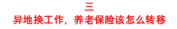 换工作跨省了社保怎么办，异地社保如何办理？