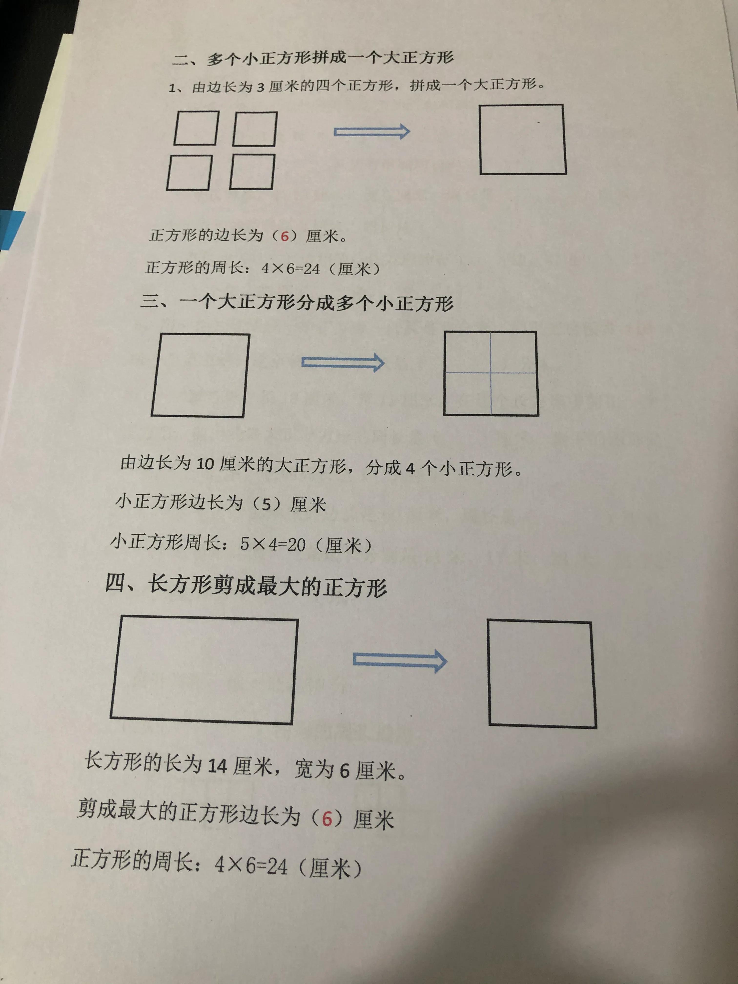 数学三年级周长——公式+正方形与长方形图形转换+考前练习