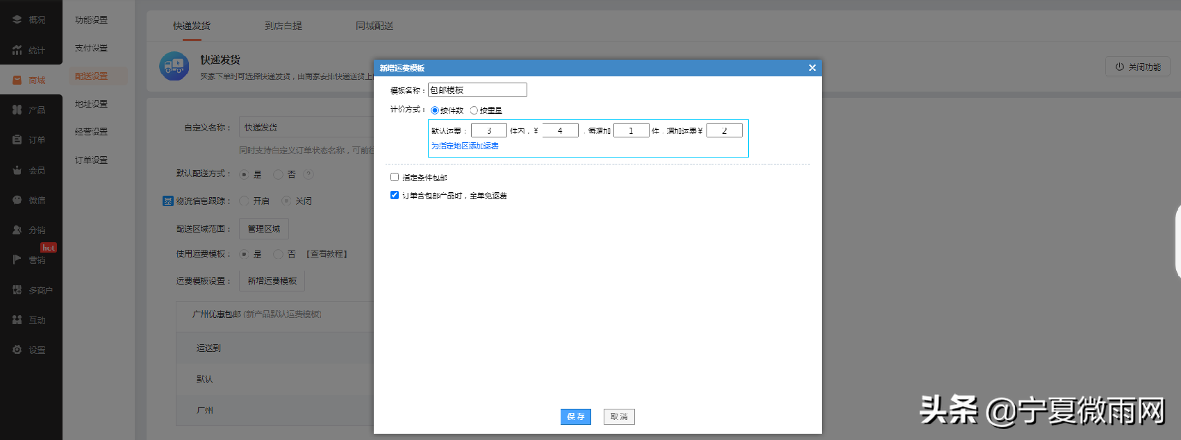 快递发货功能介绍