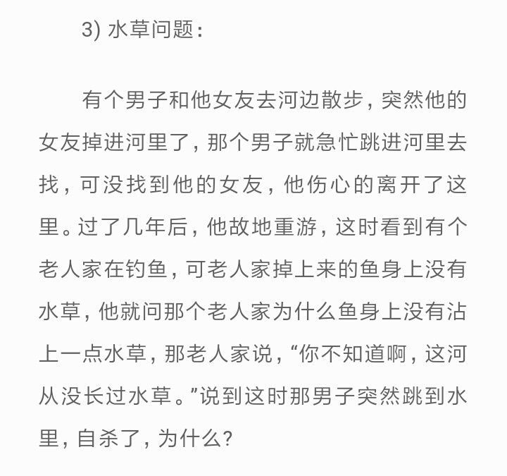 七个变态(7个最变态的问题，能答对3个你就是天才。)