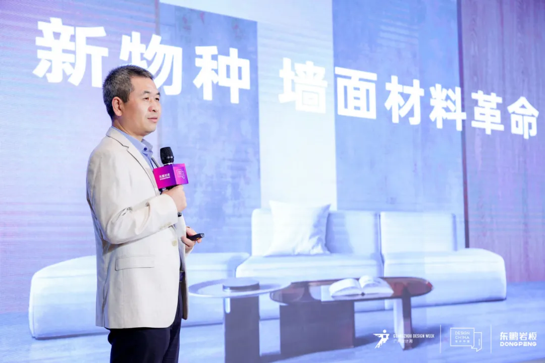 2021设计中国X东鹏岩板全国巡回论坛广州站圆满成功