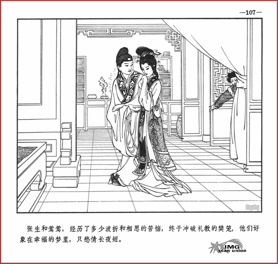 「PP连环画」王叔晖经典代表作《西厢记》全本（彩绘本+白描本）