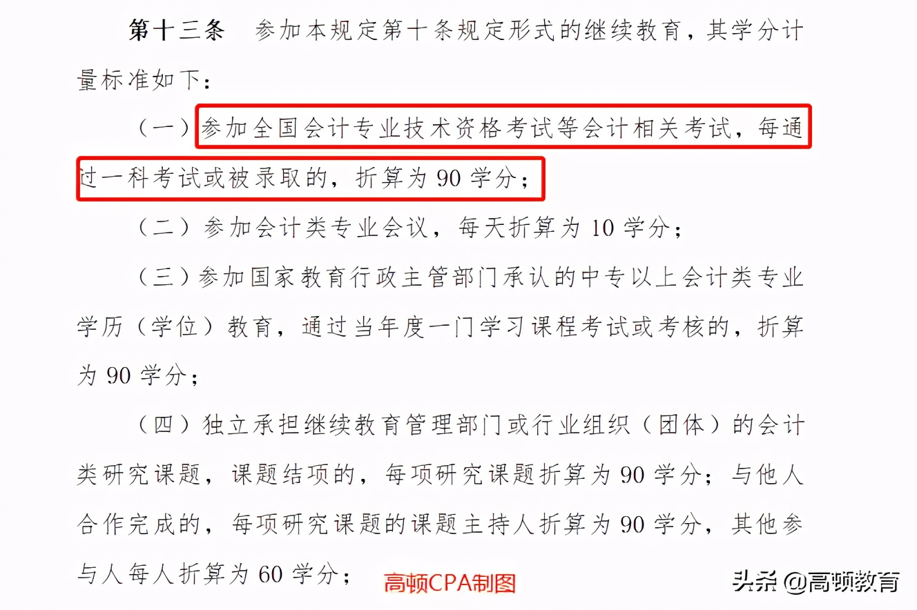 恭喜！CPA考试通过一科，可免除继续教育，申请流程来啦
