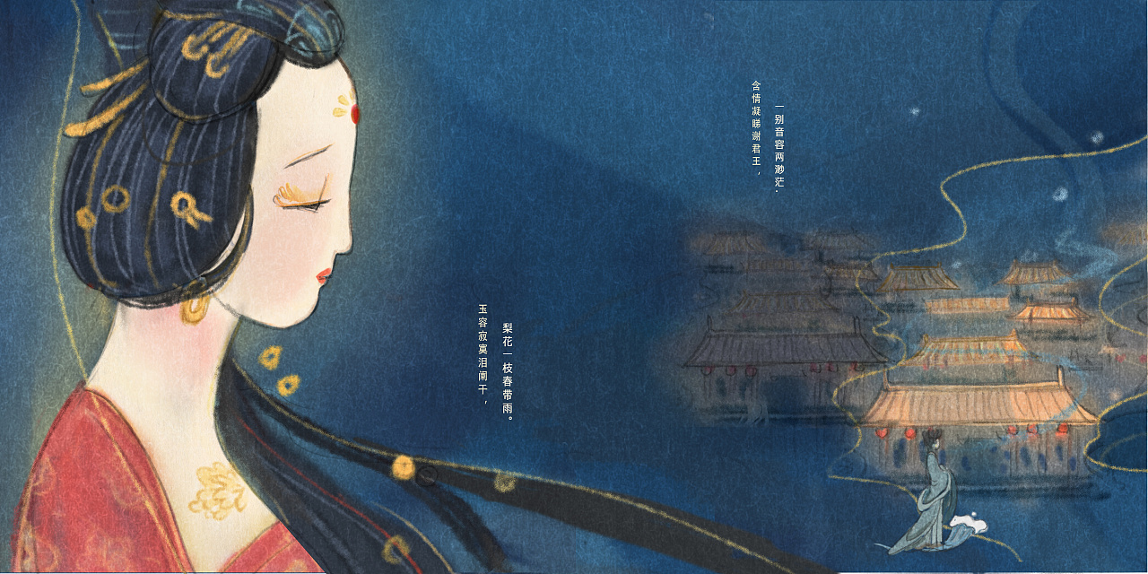 《长恨歌》全解析