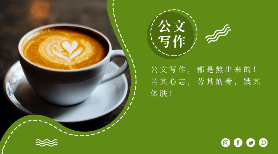 勤劳怎么写（新人怎么写好公文材料）