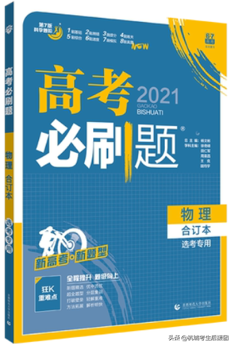 推荐｜拿下这15本高中学习资料，这些宝书你值得拥有