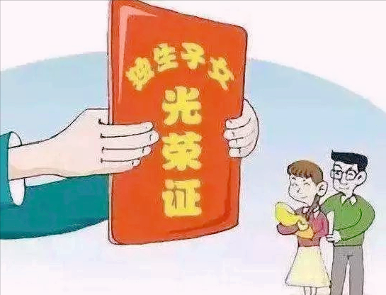 独生子女证办理程序,办理独生子女证的流程