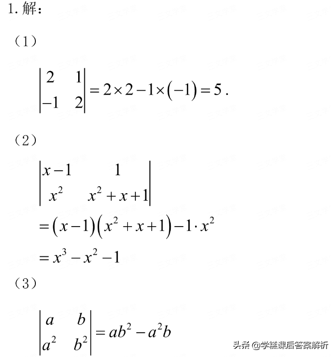 周勇 线性代数课后习题答案