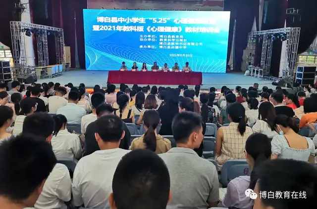 玉林市中小学生“5﹒25”心理健康教育活动月启动仪式在博白举行