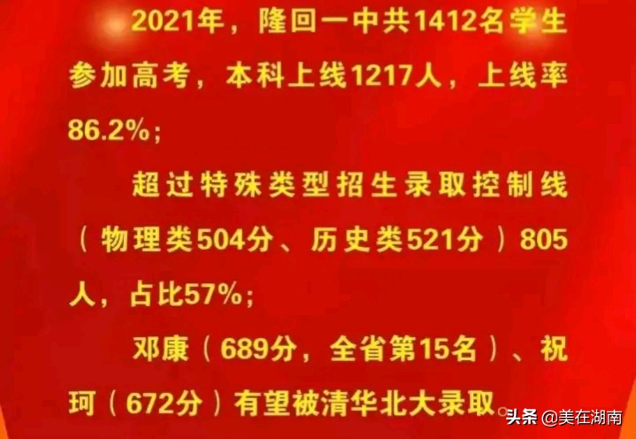 高考喜报传佳音，湖南多地高中成绩出炉，看是不是你所在的学校