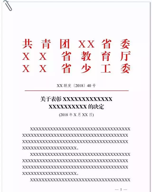 3种公文格式、16种公文模板及11种其他模板