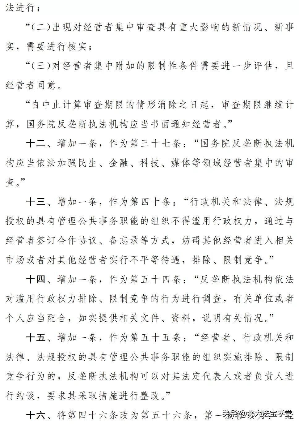 反垄断法司法解释,反垄断法司法解释全文