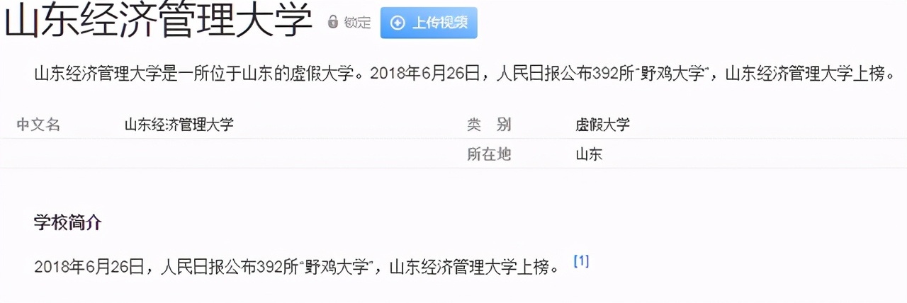 山东24所“坑你没商量”的大学，被人民日报曝光，考生要仔细辨别