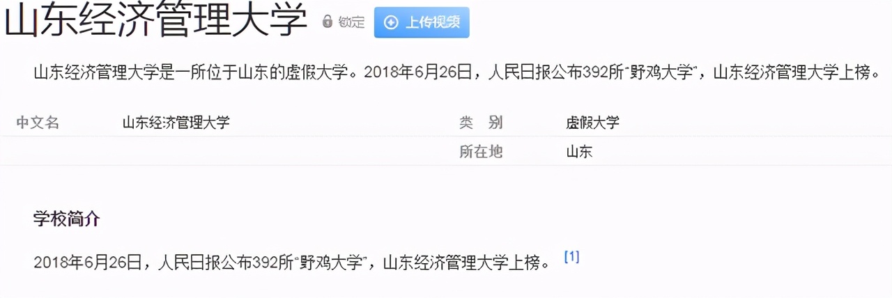 山东24所“坑你没商量”的大学，被人民日报曝光，考生要仔细辨别