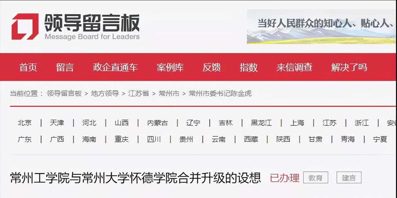 常州三所高校有望“合并”组建大学？校方给出答复