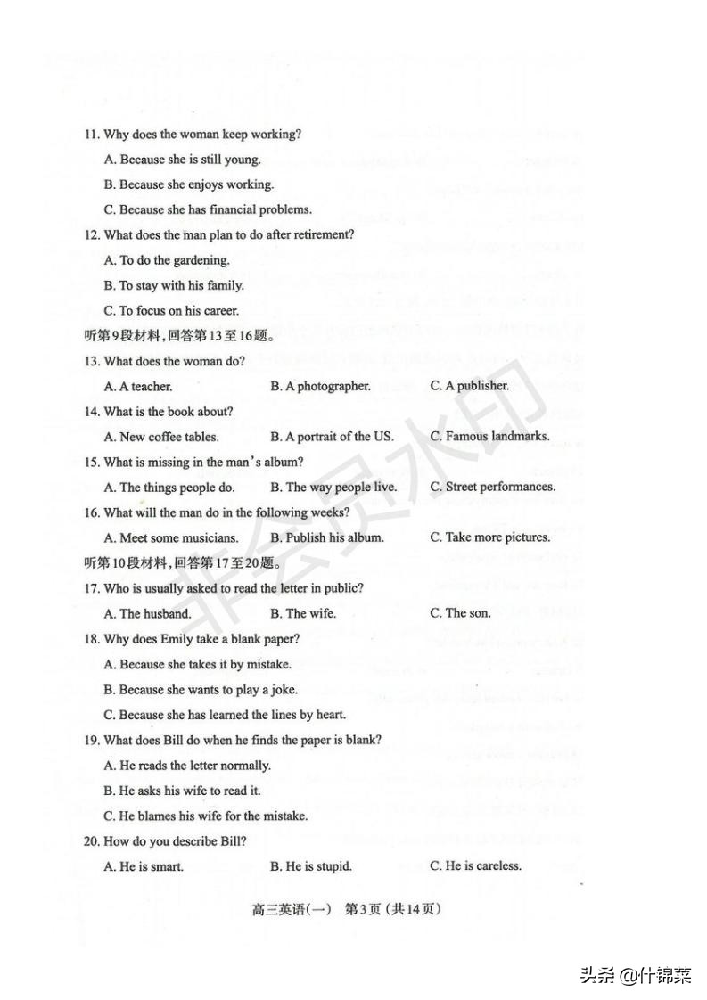 2020年山西省太原市高考模拟考试语文数学英语三科试题
