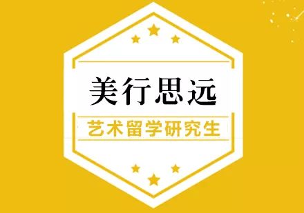 有哪些艺术留学机构作品集辅导机构值得推荐？