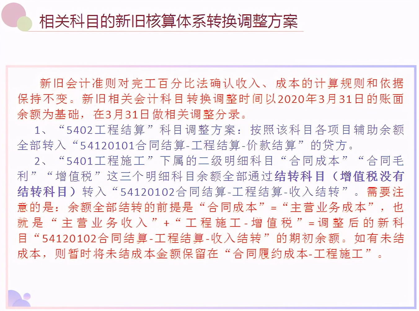 建筑财务总监直言：现在开始不会新收入准则核算的会计，一律不用