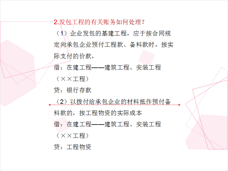 想要成为优秀的代理记账会计，18个行业会计分录汇总，赶紧收藏