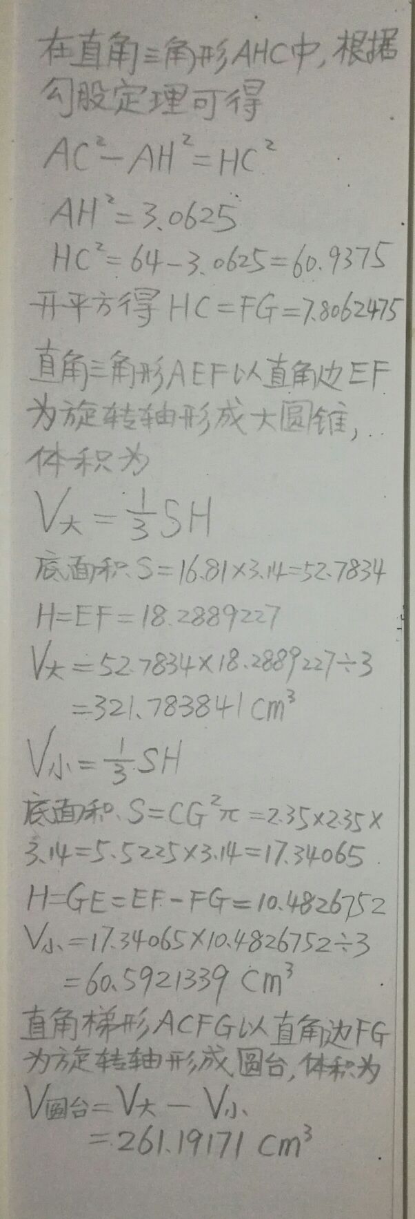 三种方法计算圆台的体积