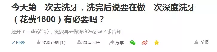 洗牙普通200,深度3000,深度洗牙是忽悠还是真的?