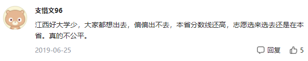 说江西没有好大学，我第一个不同意