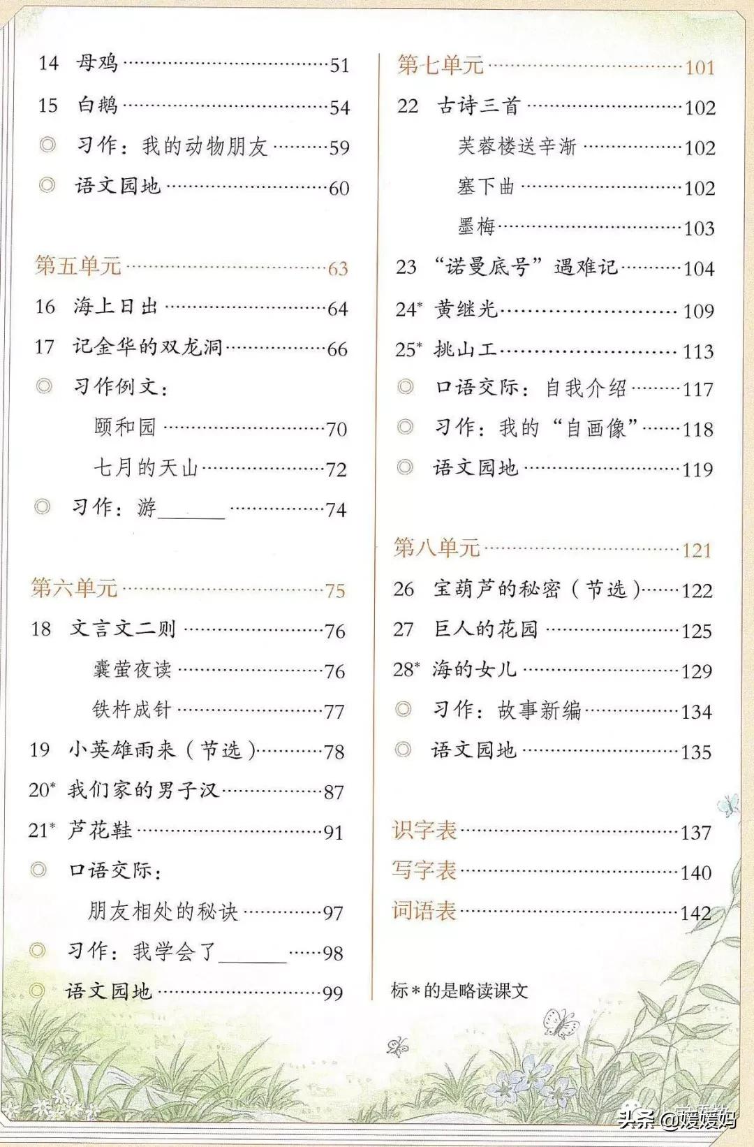 四年级下册语文书有鬼四年级下册语文书人教版电子书