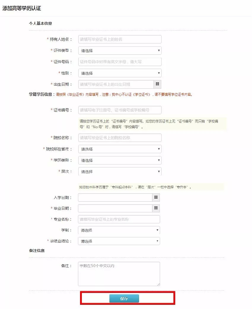 重要！学信网“学历认证”办理指引，注意查收