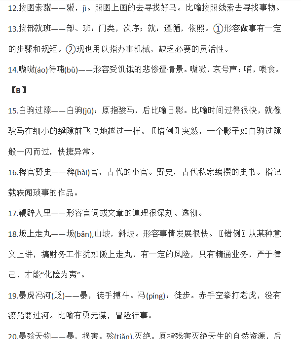 中华文化博大精深！高考语文一轮复习：800个常用成语，值得收藏