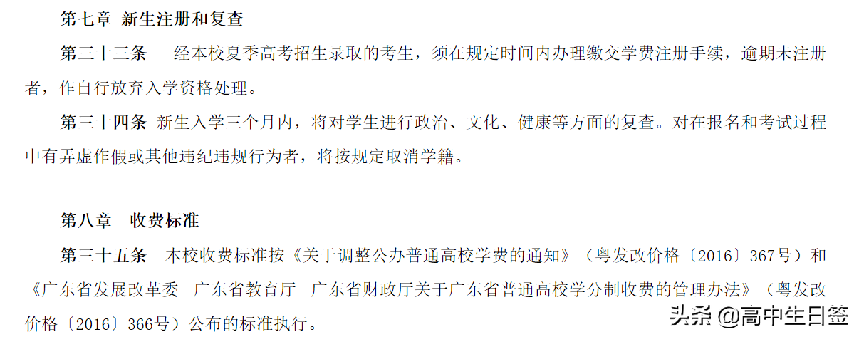 高校分享：华南农业大学（含往三年专业分数线和2020年招生简章）