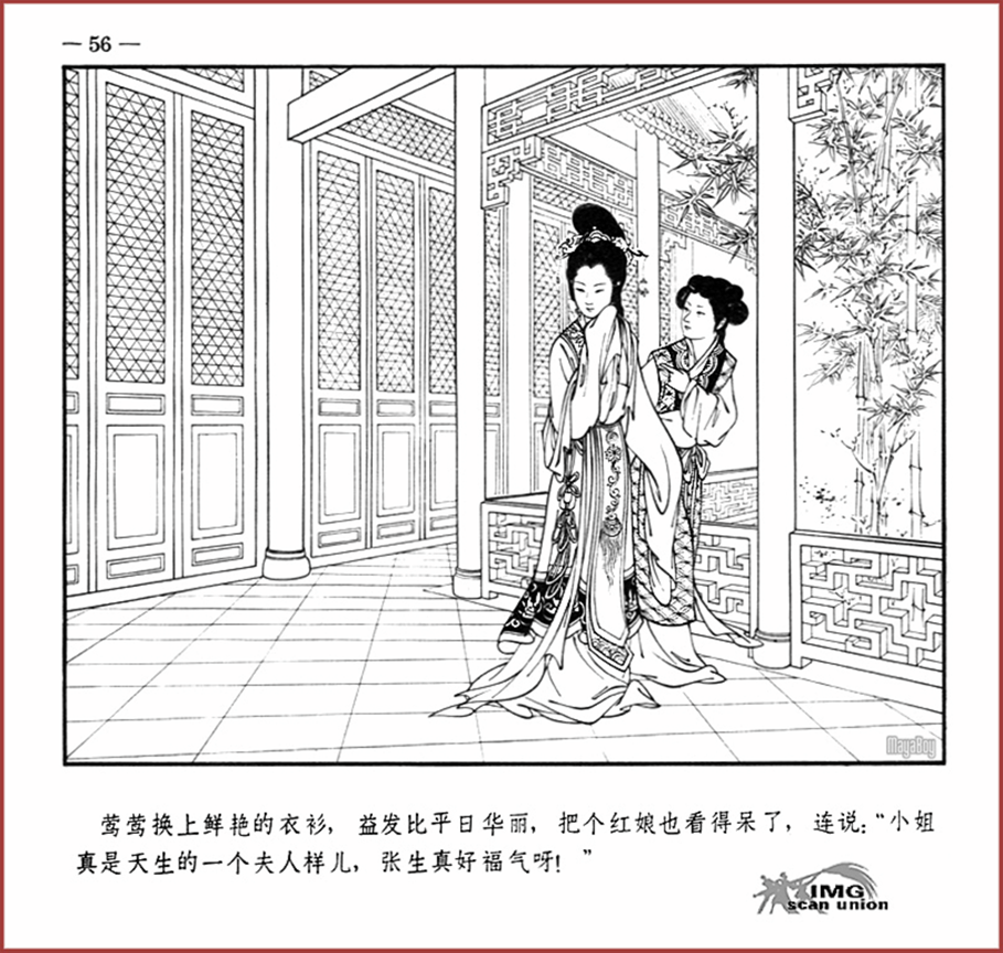 「PP连环画」王叔晖经典代表作《西厢记》全本（彩绘本+白描本）