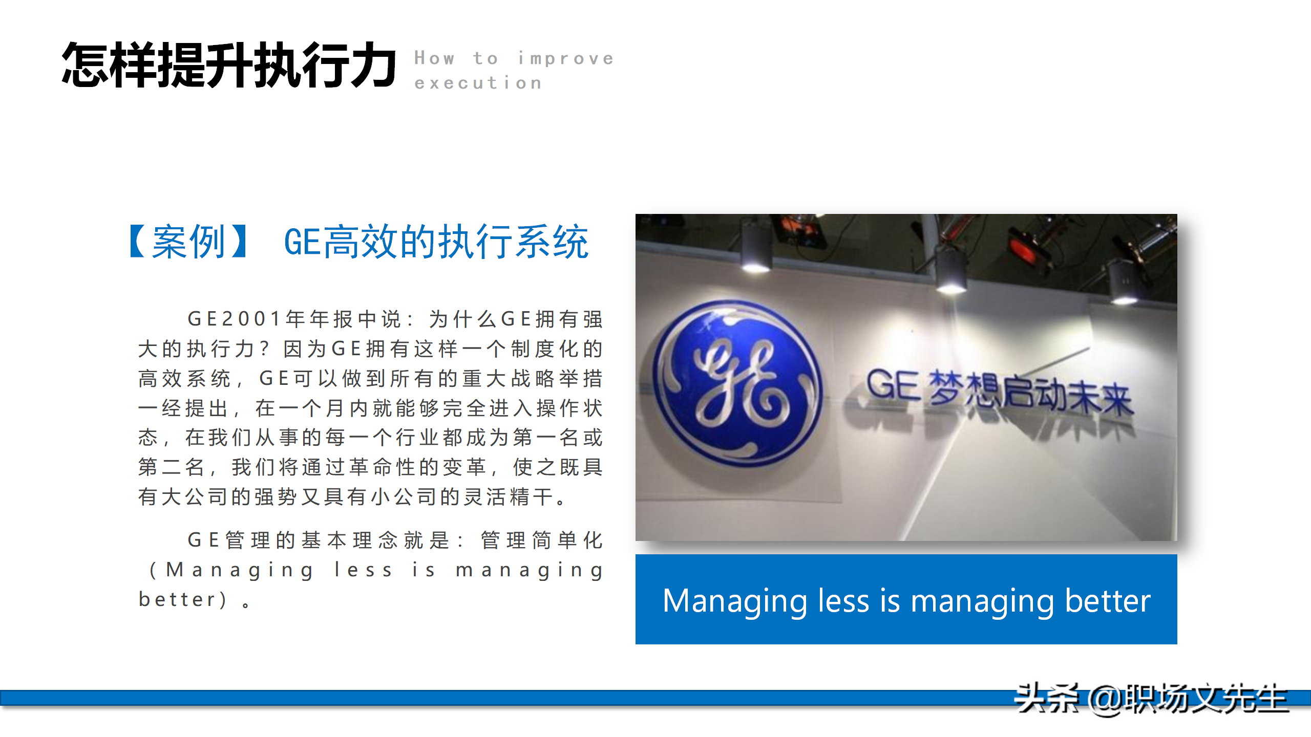 服从命令，坚决执行，57页企业管理培训执行力，新版执行力培训