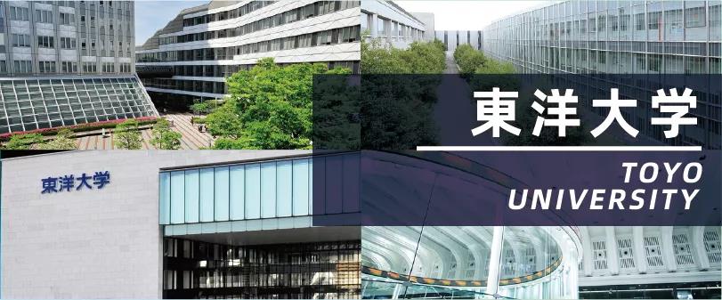 出愿报名小提示！东洋大学学部报考综合指南