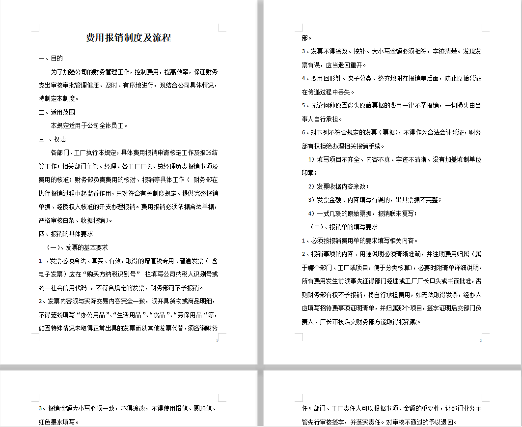 老板看了张会计的费用报销账务处理及流程后，大喜道：马上升职