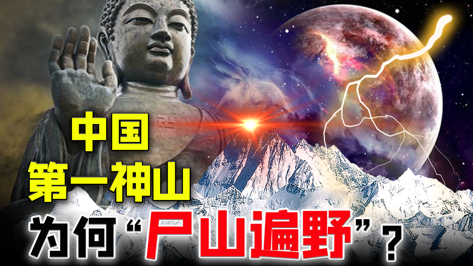 昆仑山禁区：人类禁足的神秘之地