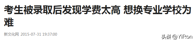 66所学费超3万元/年的高校（专业）告诉你填志愿时一定要看学费…