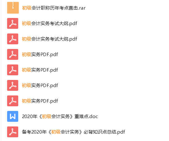 别人都在备考初级会计，你还偷懒？帮你整理的学霸全套资料！快学