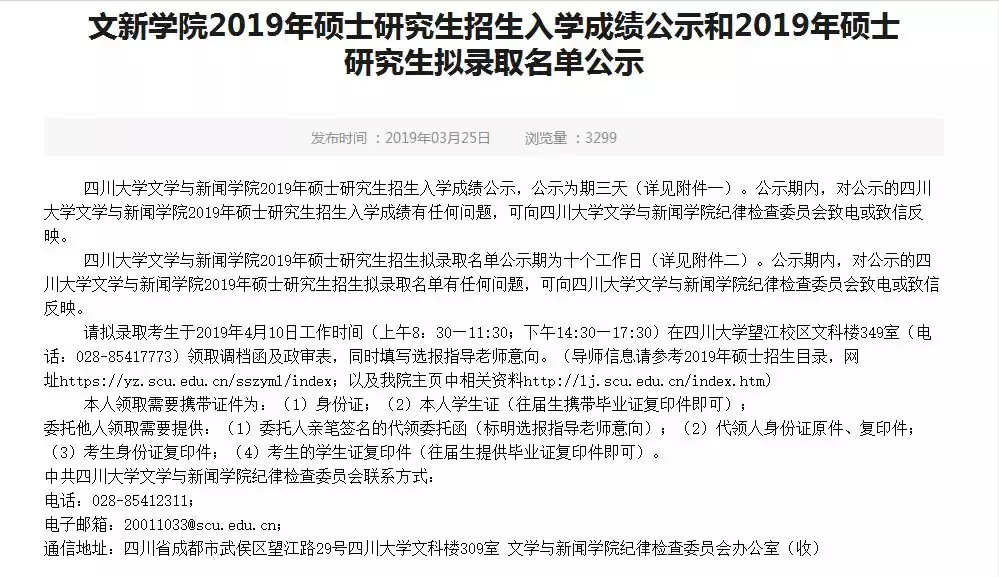 终于录取啦！最接近真实的川大新传报录比为…