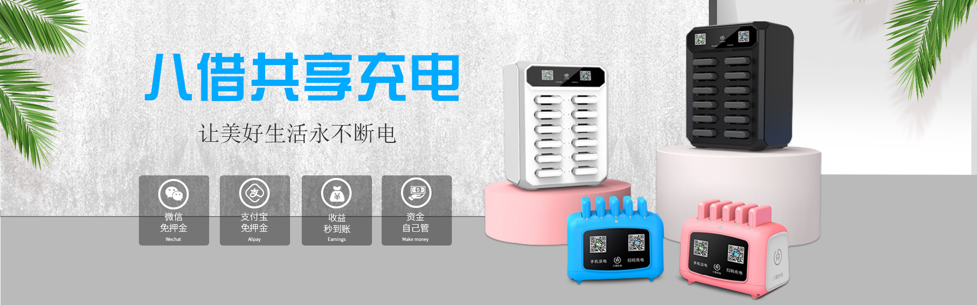 共享充电宝怎么加盟合作？选择源头生产厂家