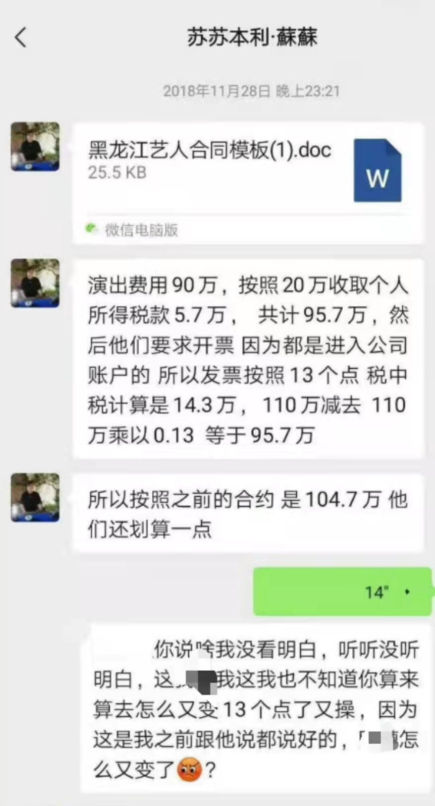 前经纪人再次举报歌星韩磊！已提交多批材料，还曝其涉嫌阴阳合同