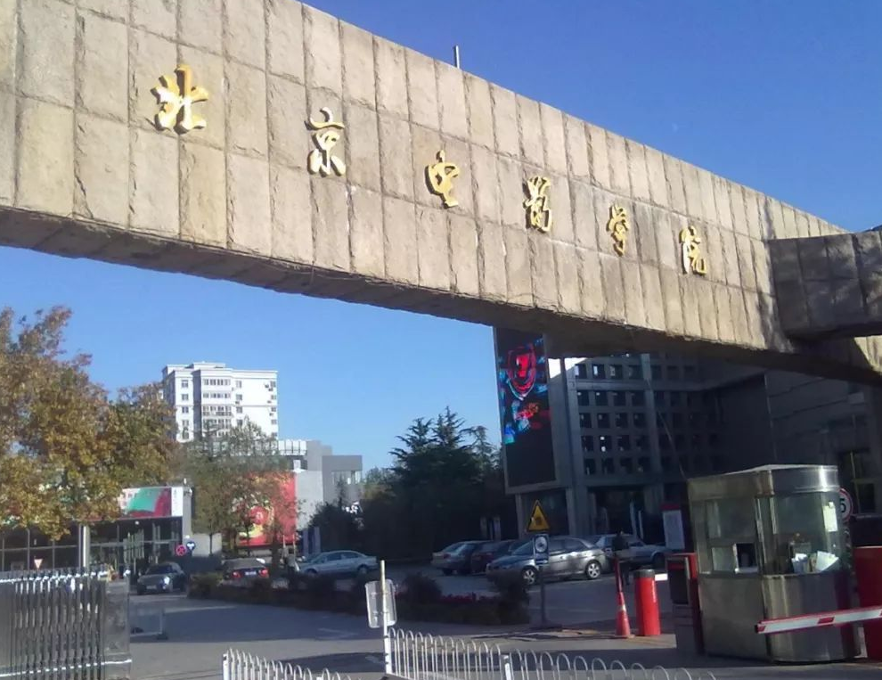 中央戏剧学院在哪（全国三所影视院校）