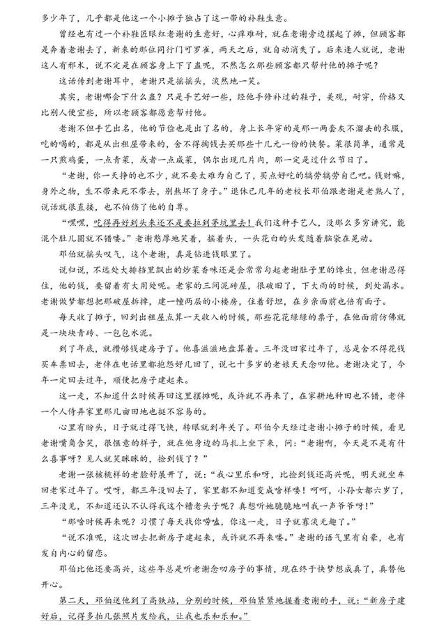 东北师范大学附属中学2021届高三下学期四模语文试题及答案