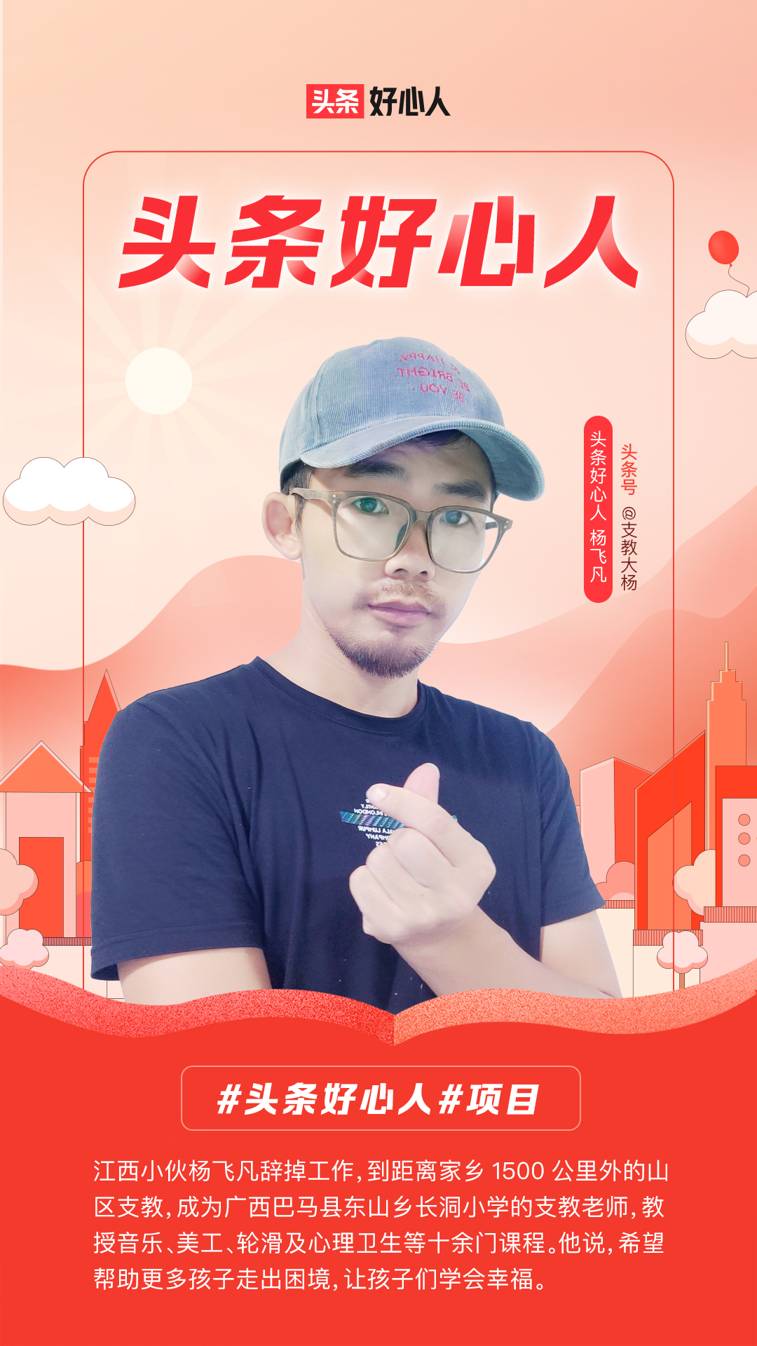 80后白头校长、大山摇滚老师，他们有个共同的名字