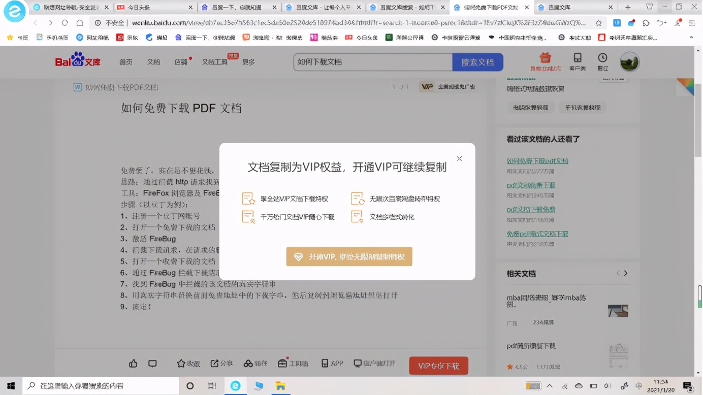 如何免费下载百度文库WORD文档(怎样免费下载百度文库的文档)
