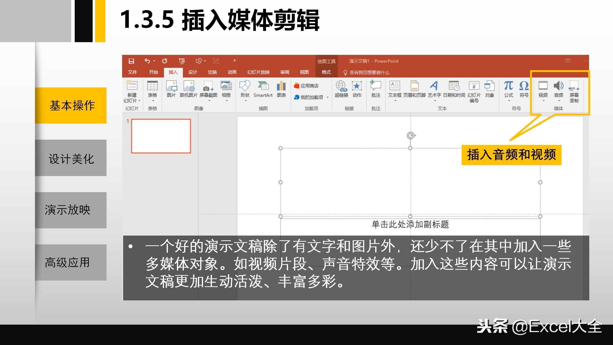 51页的PPT基础操作入门级培训课件，自学或培训职场新人都合适！