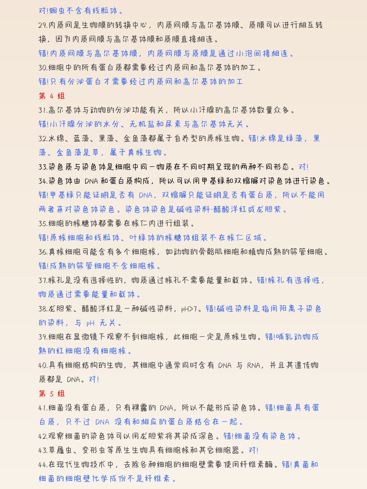 生物知识点判断不清？时间不够用？这篇内容高考前一定要过一遍