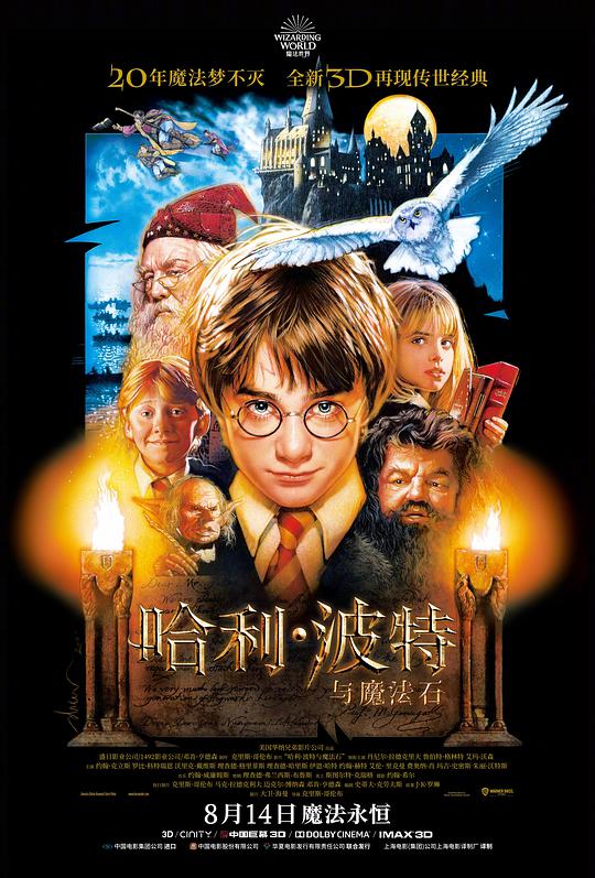 哈利波特与魔法石 Harry Potter and the Sorcerers Stone