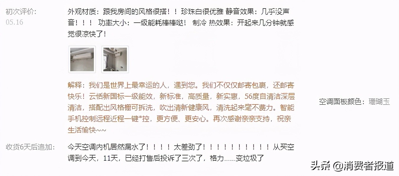 新买的格力空调发出奇怪异响，消费者要求换机遭拒