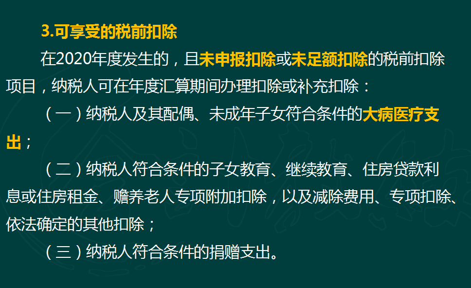 助企业发展！财务人员注意啦，2021全新税费优惠政策+全新解读