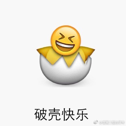 emoji表情祝福生日快乐表情包